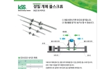 KSS 좌우나사